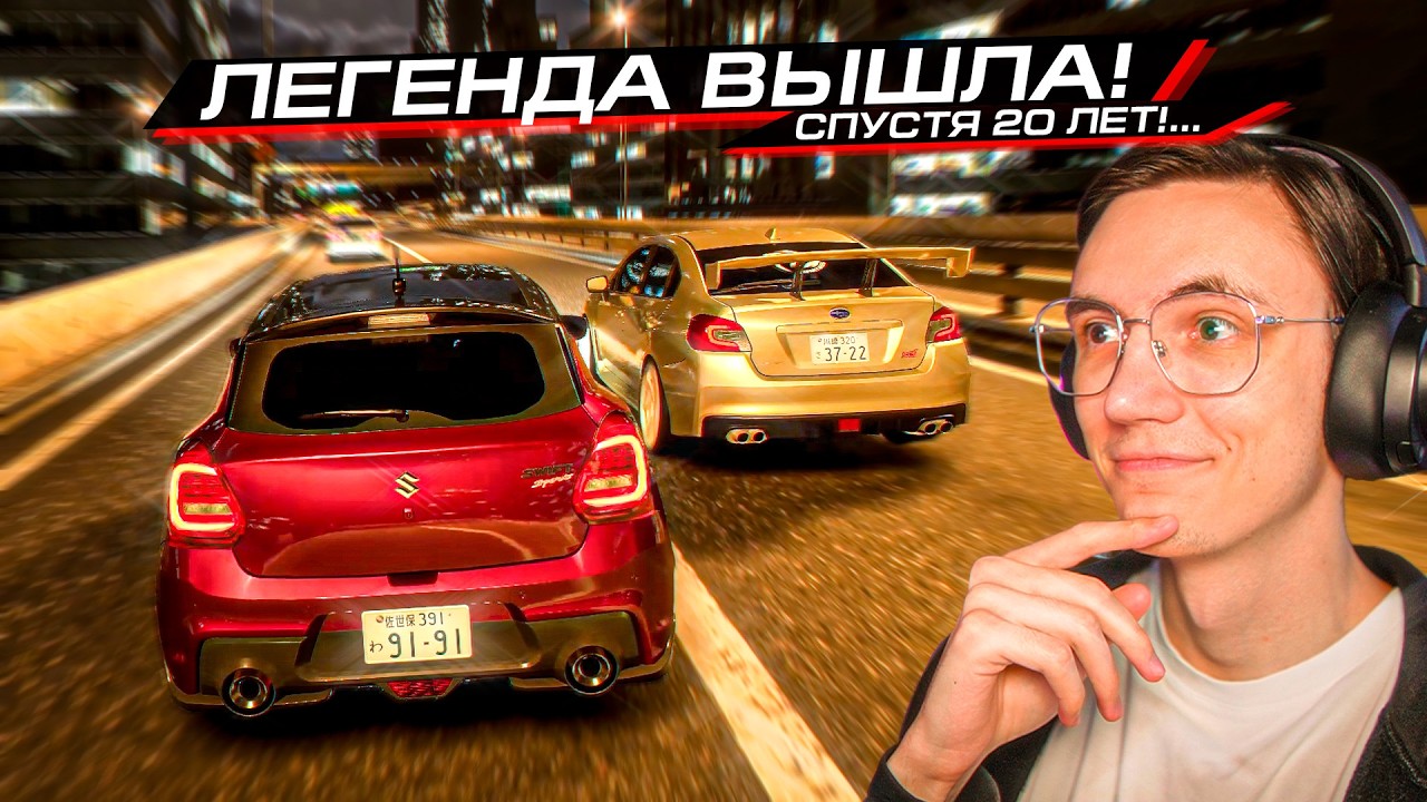 ЛЕГЕНДА ВЕРНУЛАСЬ! ПЕРВЫЙ ЗАПУСК TOKYO XTREME RACER 2025
