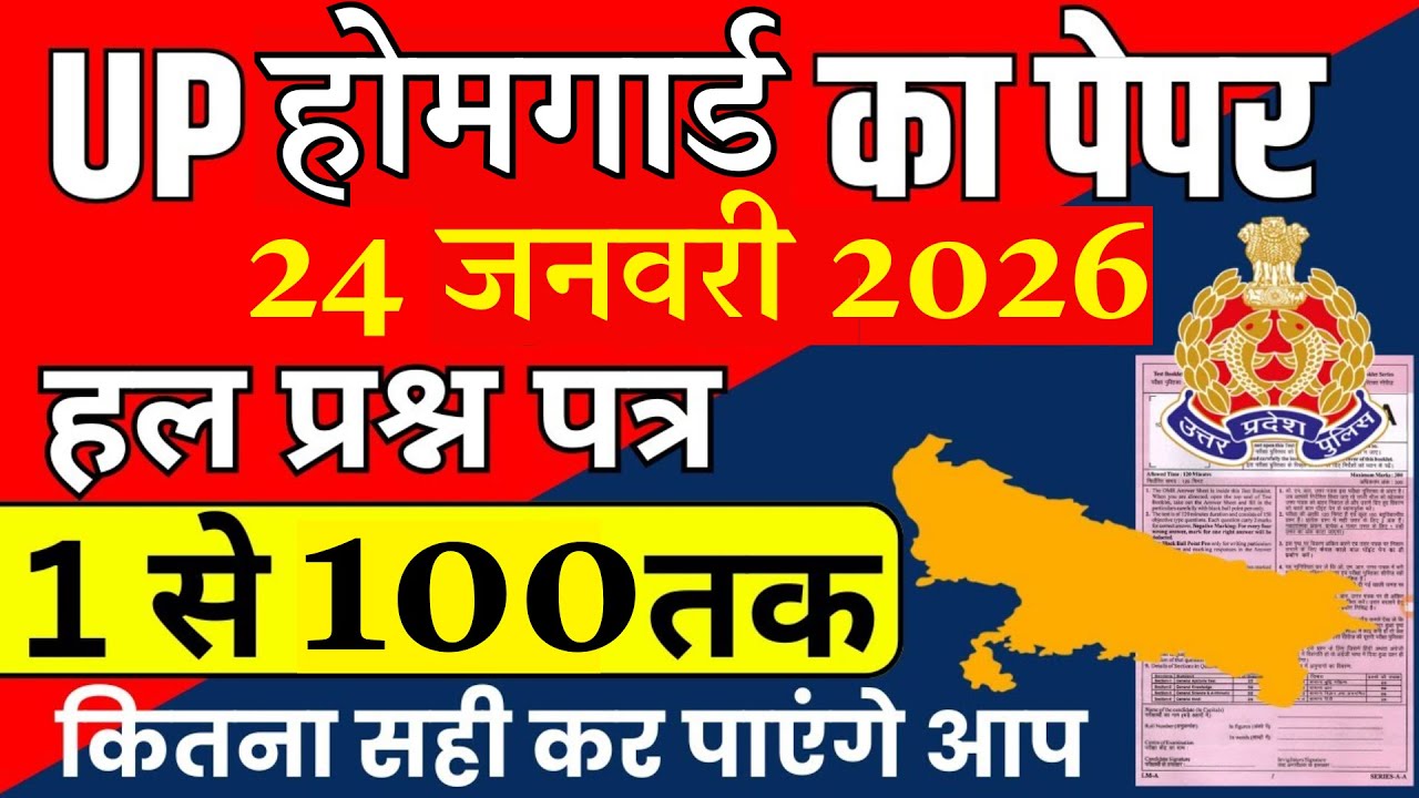 homeguard question paper 2025 | up homeguard paper | homeguard ka paper |up homeguard question paper