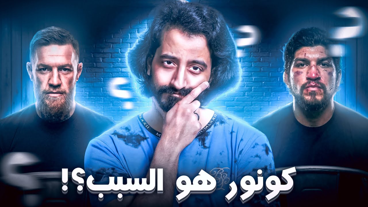 ديلون دانيس اكبر مهرج في تاريخ الفنون القتالية 🤡