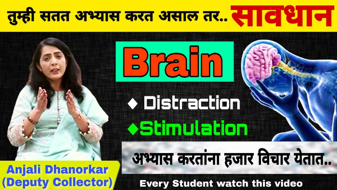 अभ्यास करतांना लक्ष लागत नाही तर video एकदा बघाच | Dy.Collector Anjali Dhanorkar Motivational Speech