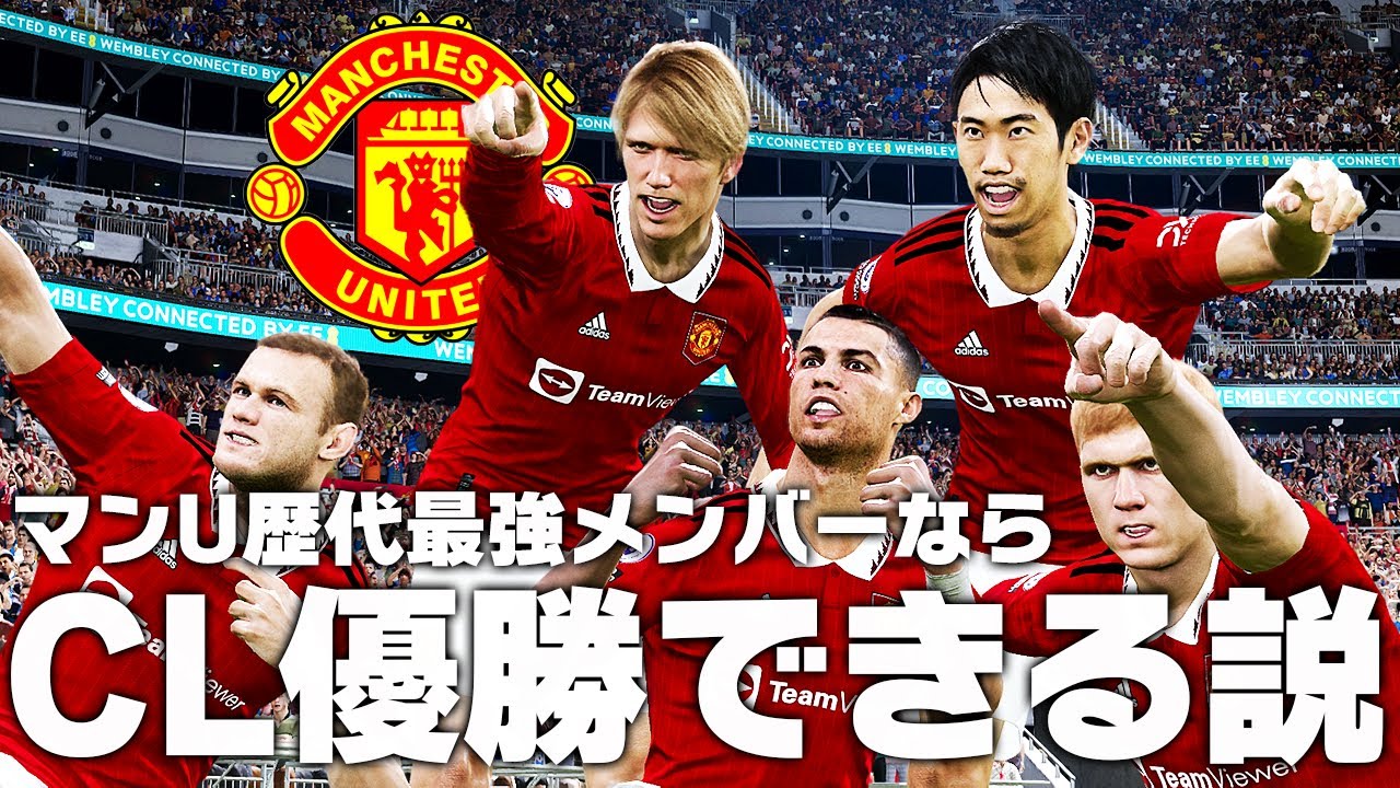 【マンチェスターU】歴代最強メンバーならCL優勝できる説！