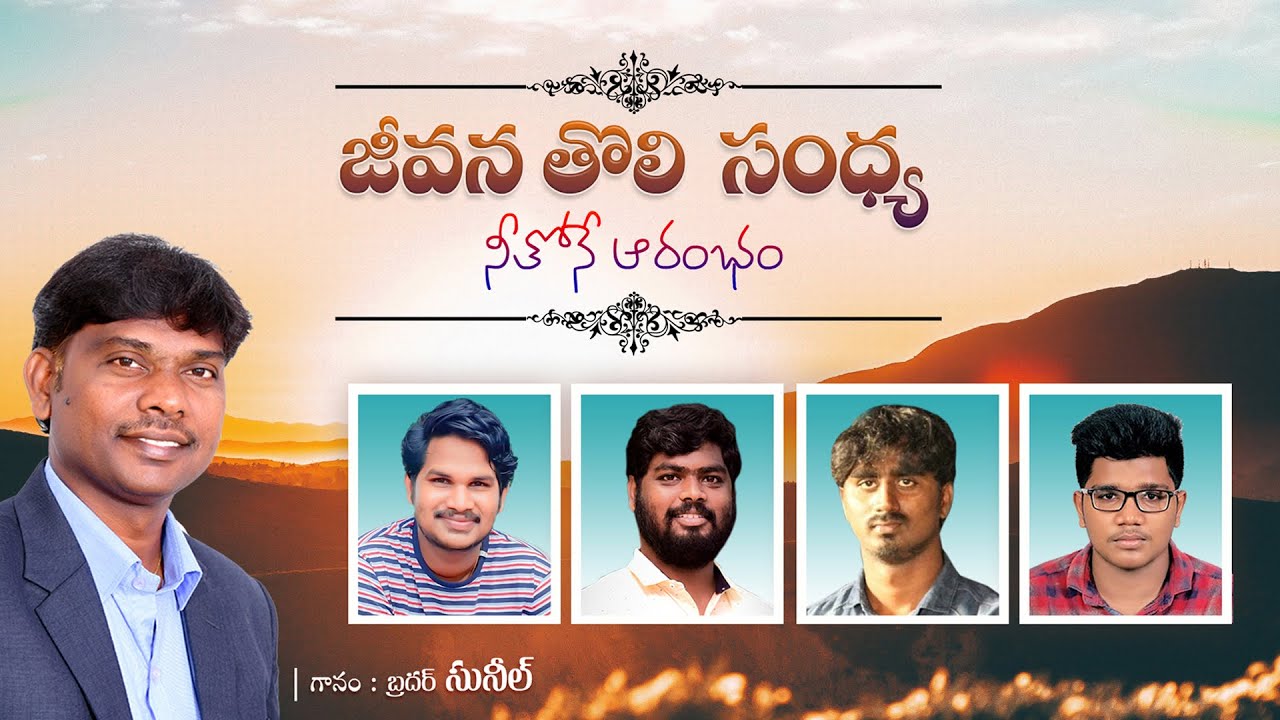 JEEVANA THOLI SANDHYA TELUGU CHRISTIAN MELODY SONGS By SUNIL | Kakinada.