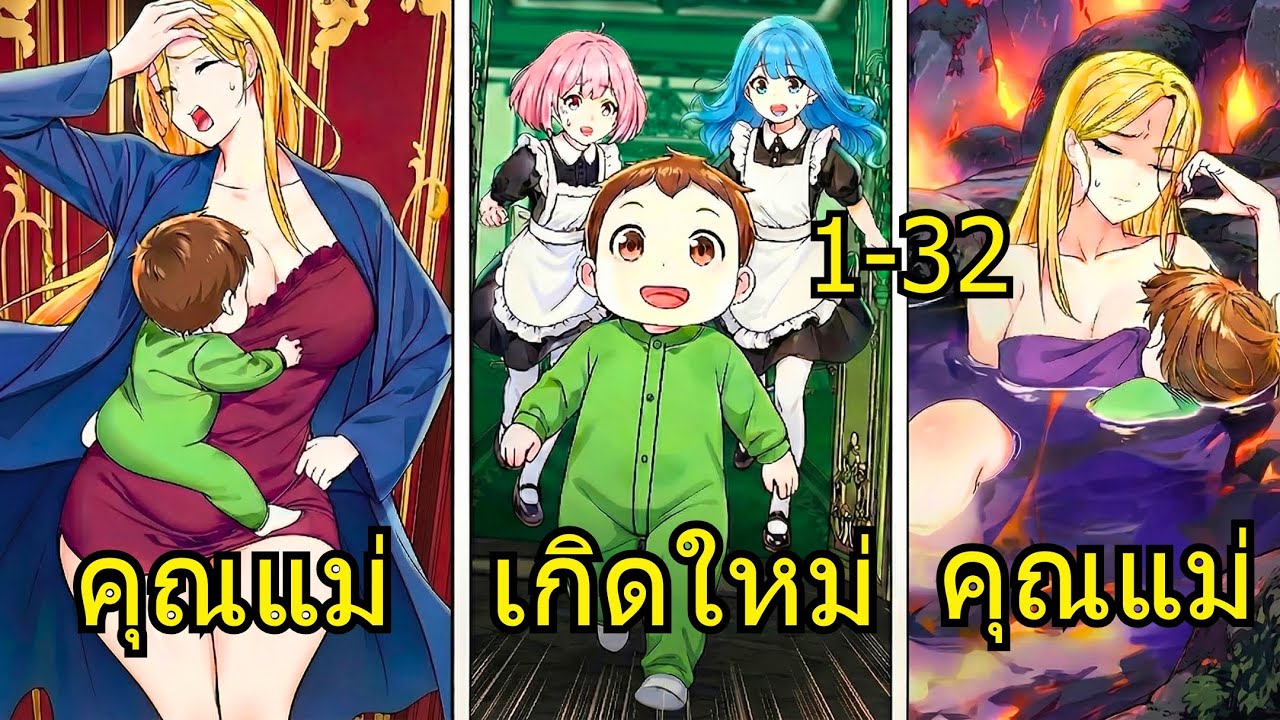 เกิดใหม่เป็นทารกปีศาจ! 👶⚡ ใช้สายฟ้าช็อต 