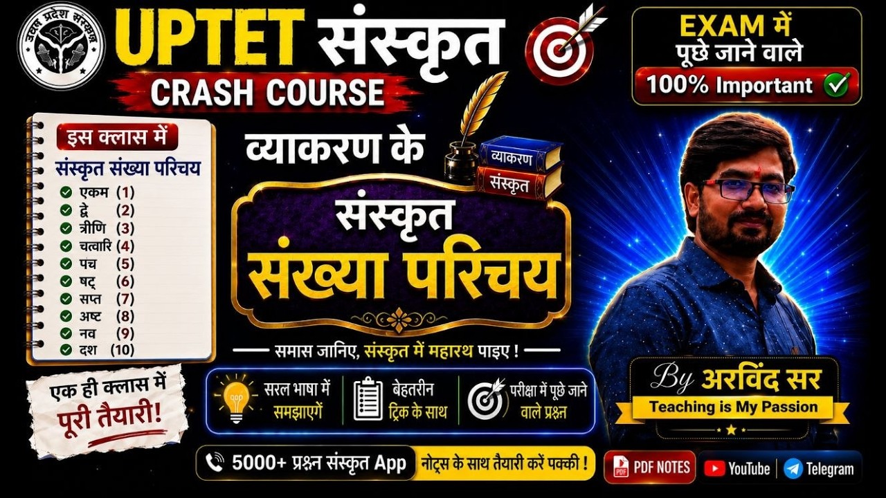 UPTET Sanskrit  संख्या परिचय 🔥 | Most Important Questions | One Shot Revision | Paper 1 & 2