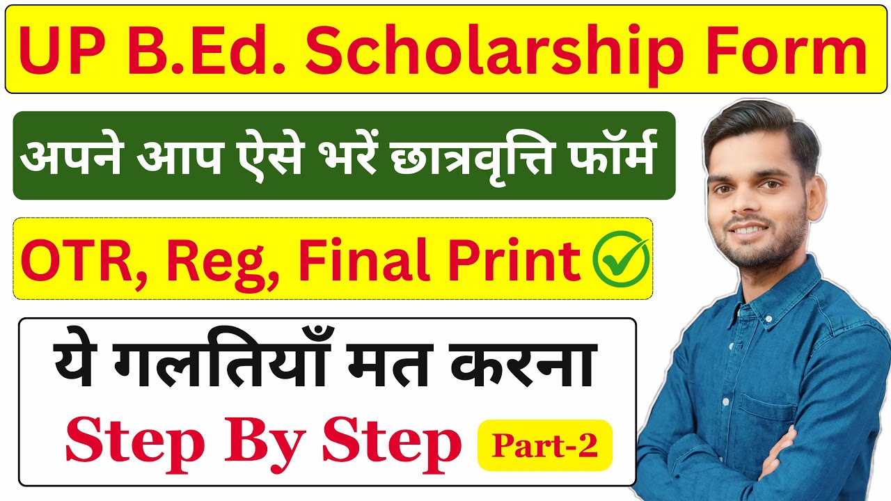 Up bed scholarship form step by step / Up bed scholarship form kaise bhare 2025 /Up bed scholarship