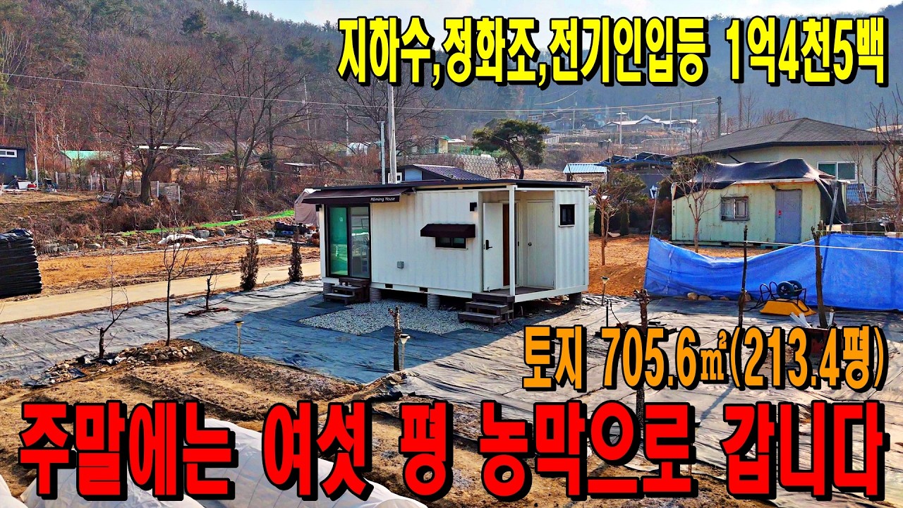 주말엔 여섯평 농막으로 갑니다.[매물번호 18810]