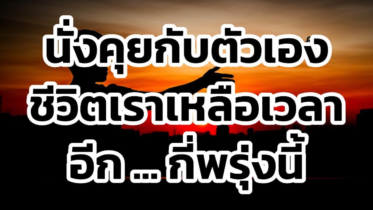 นั่งคุยกับตัวเอง: สำรวจความเปราะบางของชีวิต ที่แขวนบนเส้นด้าย บนพื้นฐานของความหวังและการมีสติ