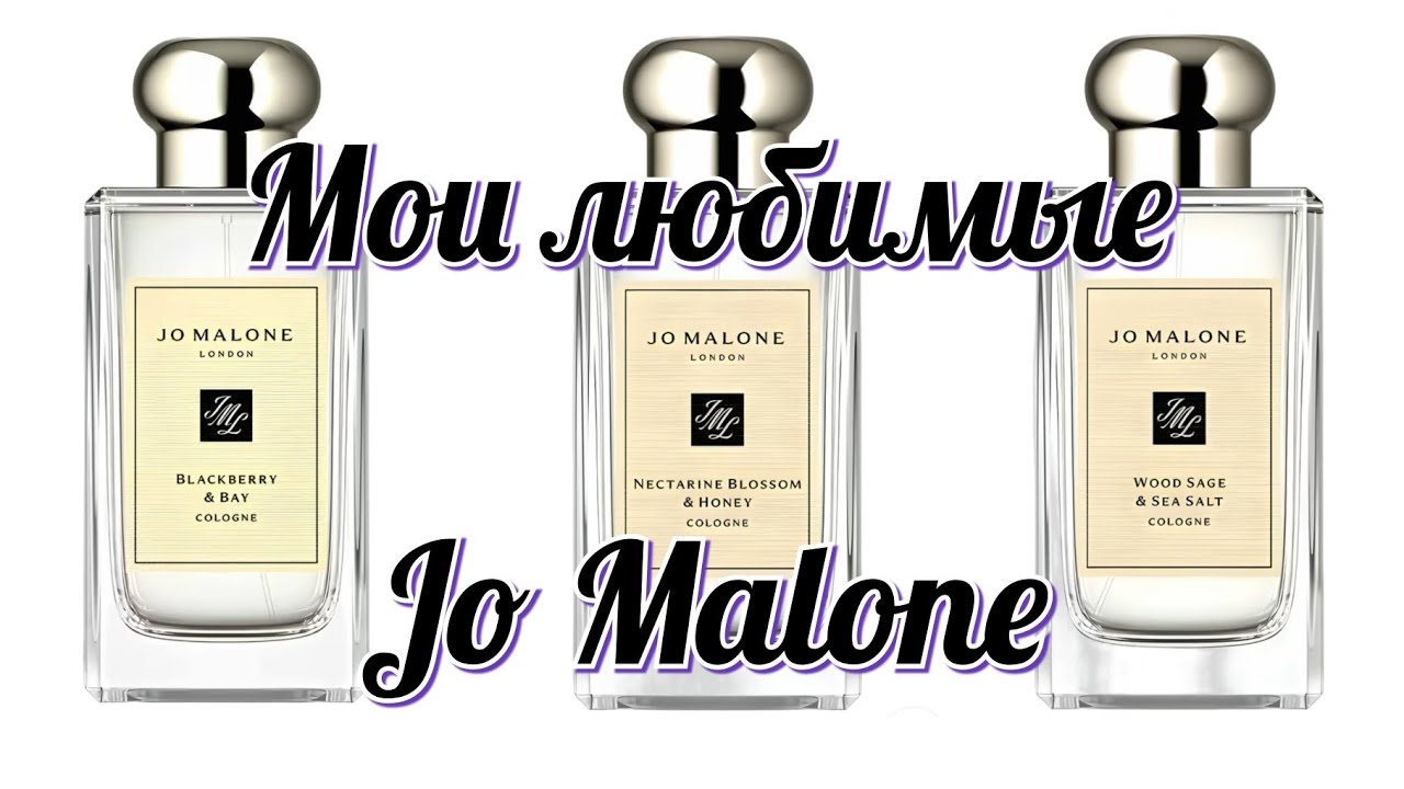 Время легких ароматов Jo Malone / Что я больше всего люблю у бренда