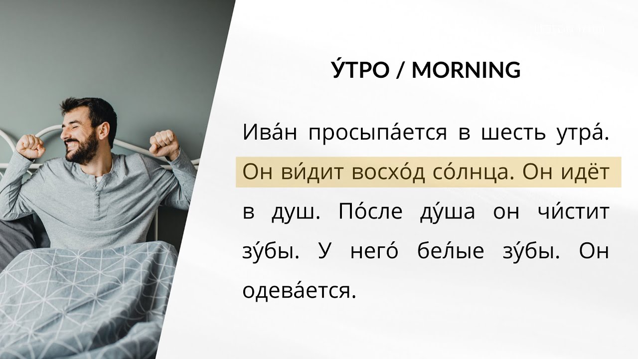 ИЗУЧАЙТЕ РУССКИЙ ЯЗЫК - УРОК 1 (для начинающих)