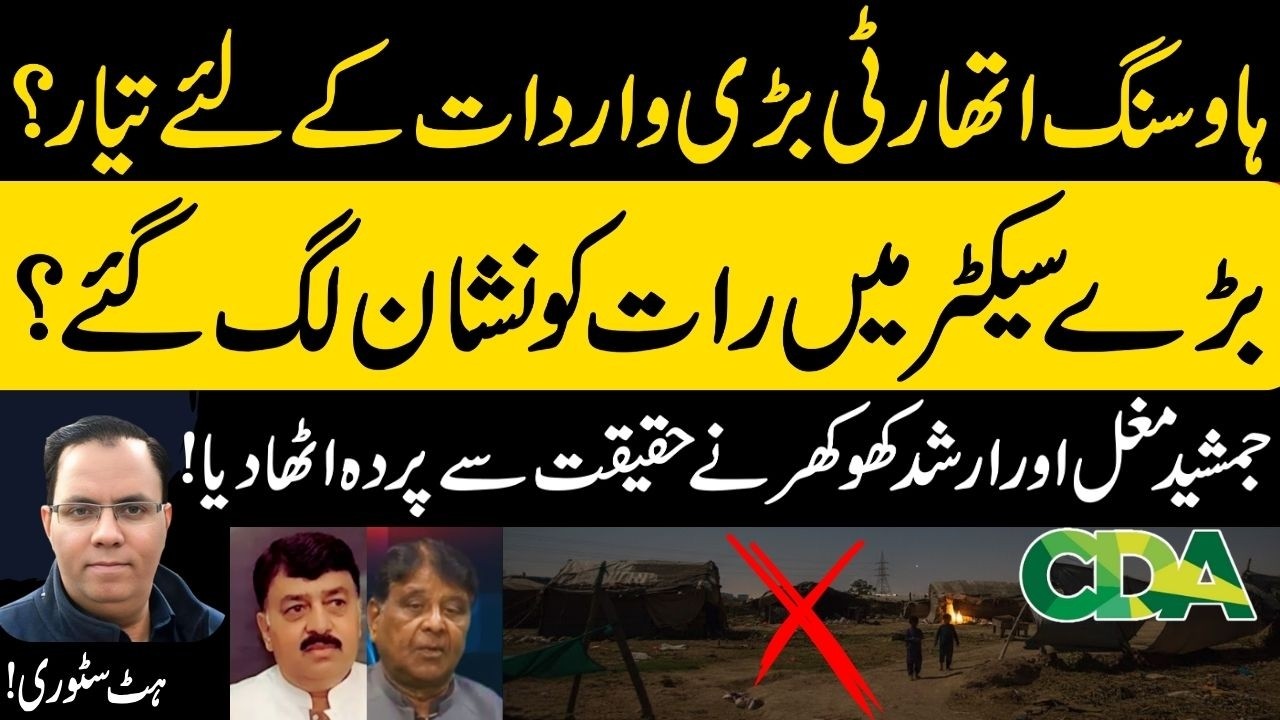 Housing Authority Mega Scam Exposed! | Jamshed Mughal & Arshad Khokhar #housingscam  #landmafia