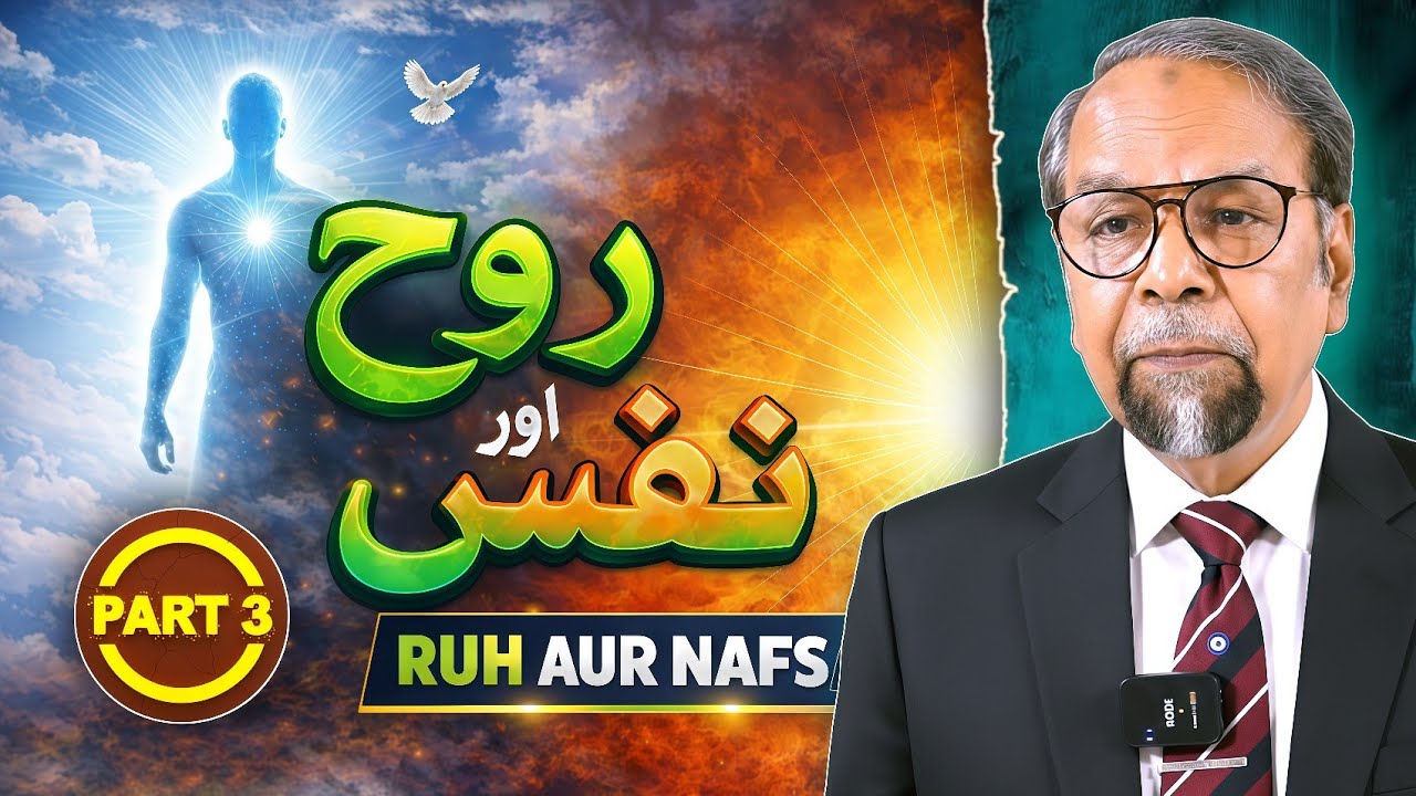 Dars-e-Quran | Surah Az-Zumar (42-48) | Ruh aur Nafs (Part 3)