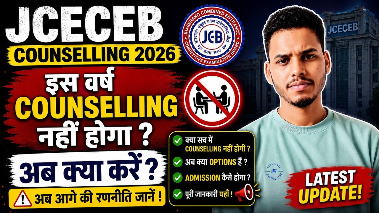 JCECEB Counselling 2026 | JCECEB Counselling कब होगा ? | BIT SINDRI Admission Process