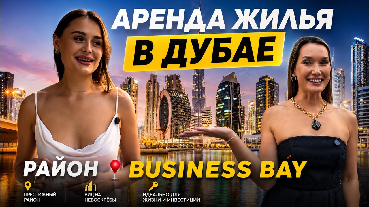 КАК СНЯТЬ КВАРТИРУ В ДУБАЕ  / ПОШАГОВАЯ ИНСТРУКЦИЯ / ДЕПОЗИТЫ/ СЪЕМ ЖИЛЬЯ В ДУБАЕ/ цены на жилье