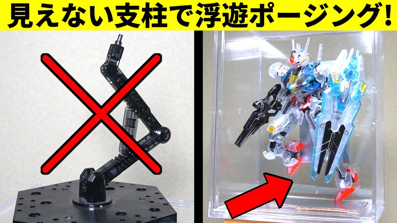 超簡単!!ガンプラ用台座を100均の商品のみで制作する!!