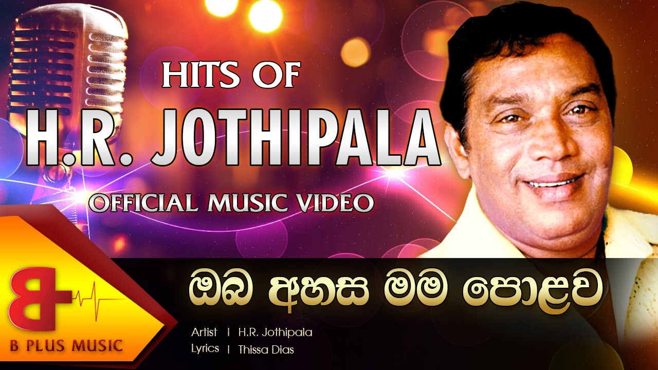 Oba Ahasa Mama Polawa | ඔබ අහස මම පොලව  | Official Music Video – H R  Jothipala