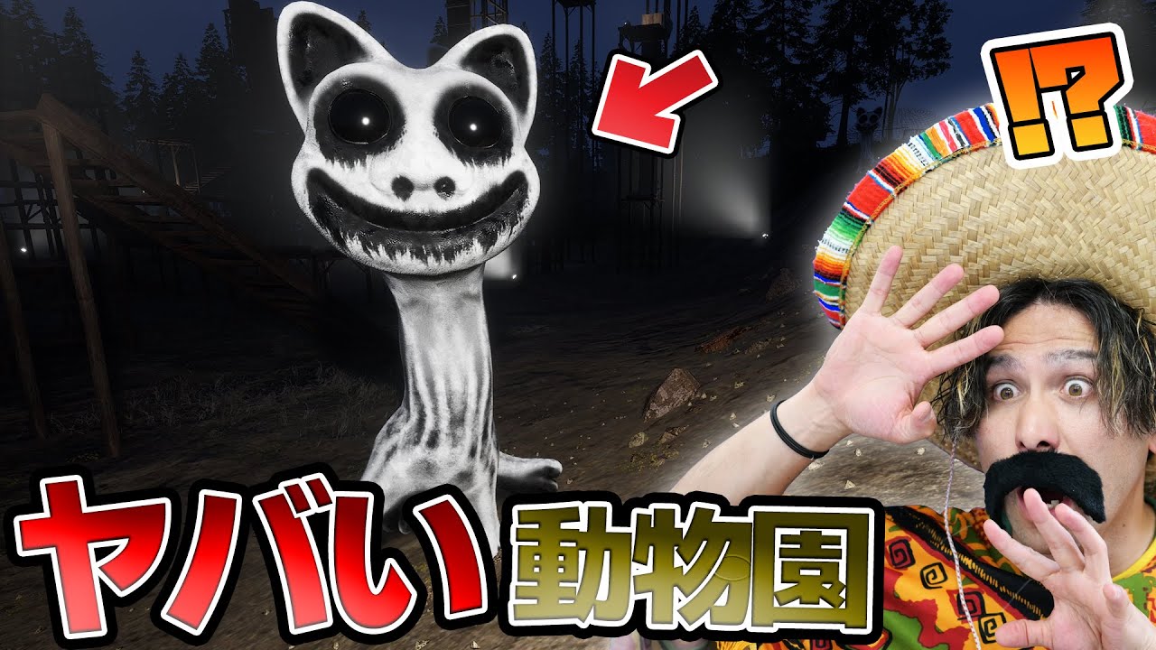 恐ろしい動物がすむ『バケモノ動物園』を調査するゲームがヤバすぎる【zoonomaly】