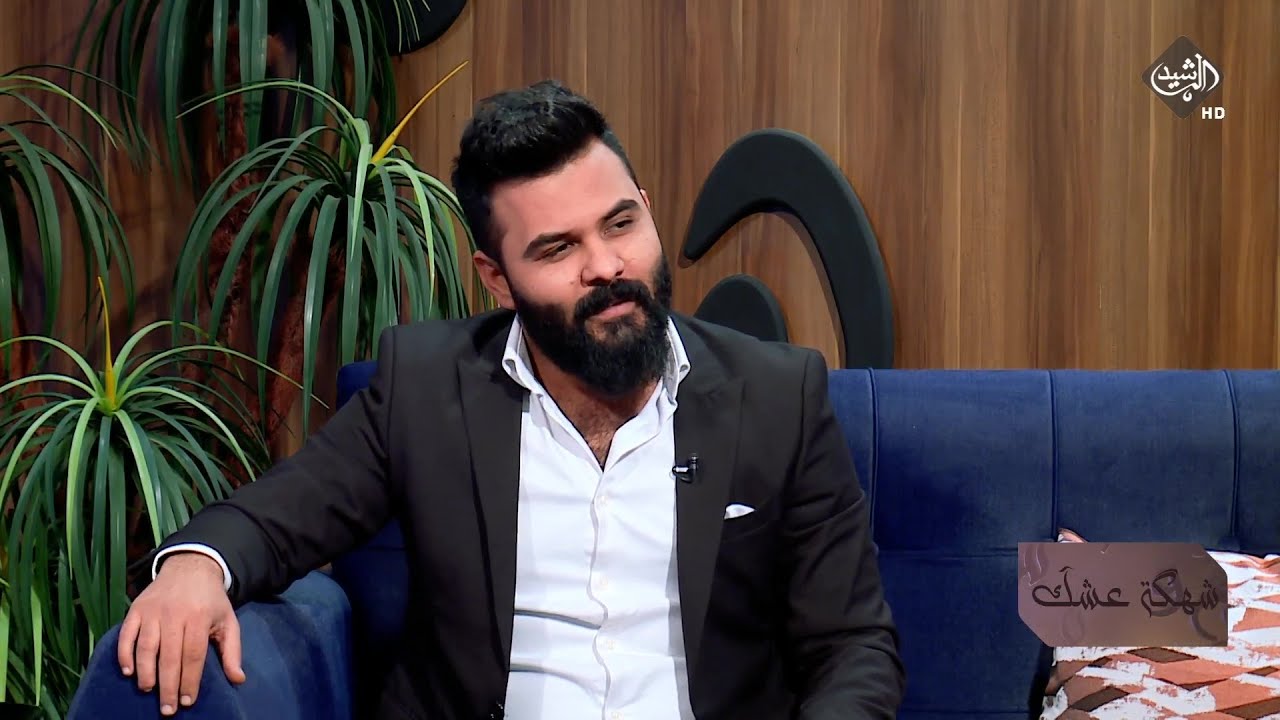شهكة عشك مع الشاعر كرار سالم | تقديم الشاعر مهند العزاوي