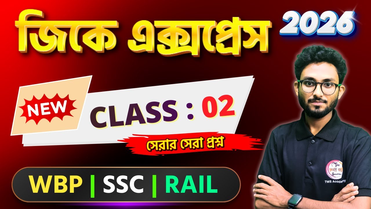GK Express - 2 | Alamin Sir GK Class | Static GK 2026 | WBP GK 2026 | SSC Group C General Awareness