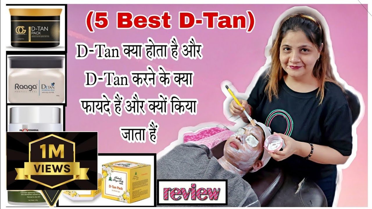 De-Tan क्या होता है | De-Tan करने के फायदे | De-Tan क्यों किया जाता है | Review & How to apply D-tan