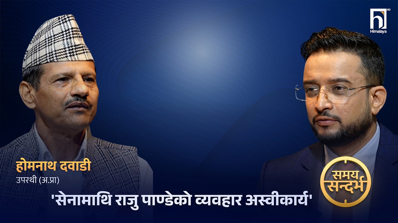 प्रधानमन्त्री-सेनापती सम्बन्धलाई बिरोधीहरूले अतिरञ्जित गरे, सेनाको बदनामीमा पूर्वप्रधानमन्त्री | HTV