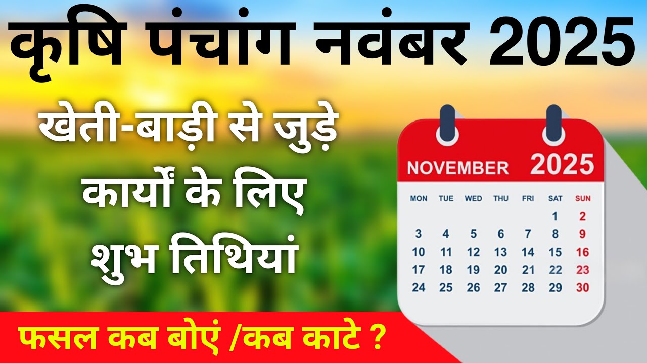Jaivik Krishi Panchang November 2025