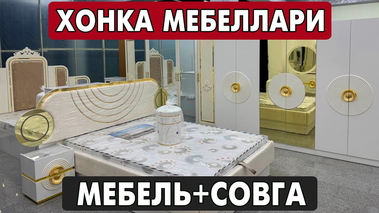 ХОНКА DELUXE МЕБЕЛЬДА КАТТА АКЦИЯ ШОШИЛИНГ