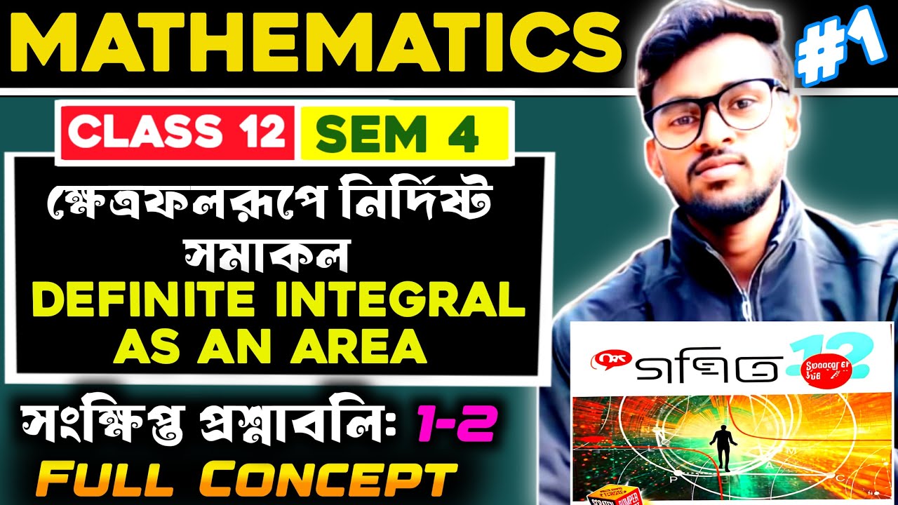 ক্ষেত্রফলরূপে নির্দিষ্ট সমাকল class 12 ।। Semester 4 ।। Part-01 ।। By Bishwajit sir ।।