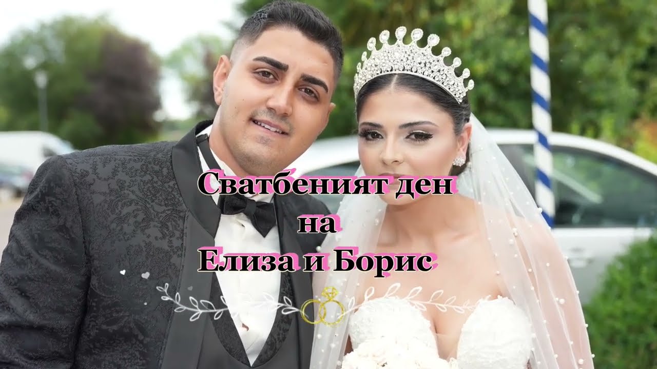 Християнска Сватба на Боби & Елиза ' 26.08.2023 '