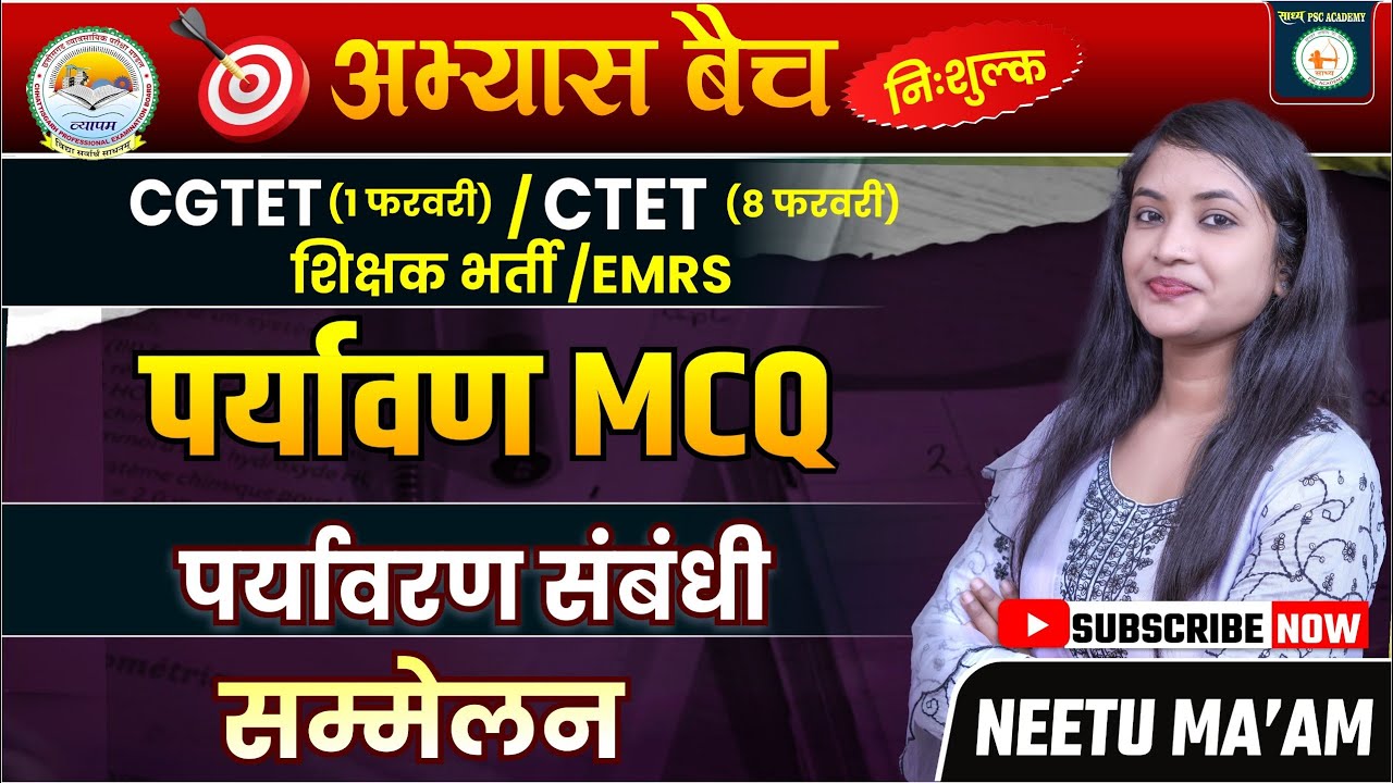 СТЕТ/ CGTET// पर्यावरण अध्ययन //पर्यावरण संबंधी अधिनियम एवं सम्मेलन CLASS-14 BY NEETU MA'AM