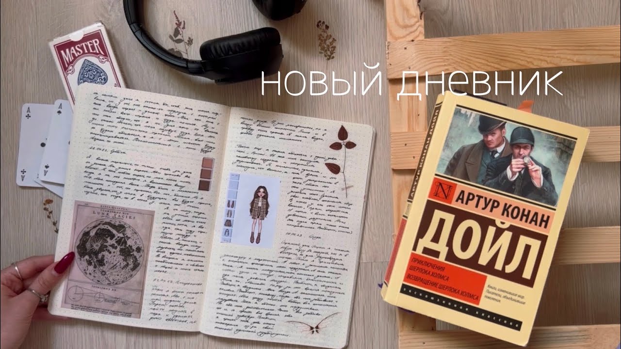 Новый личный дневник №9 🤍 обновления