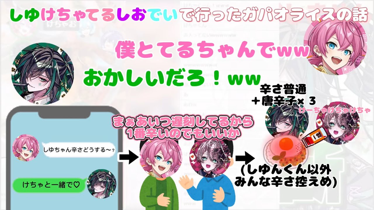 しゆけちゃてるしおでいで行ったガパオライスの話をするしゆけちゃ