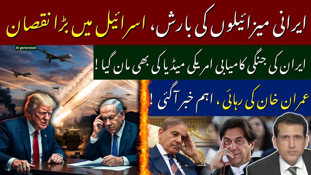 Iran Strikes Israel: Middle East Tensions Explode | US Admits Iran’s Success? | Imran Khan Released?