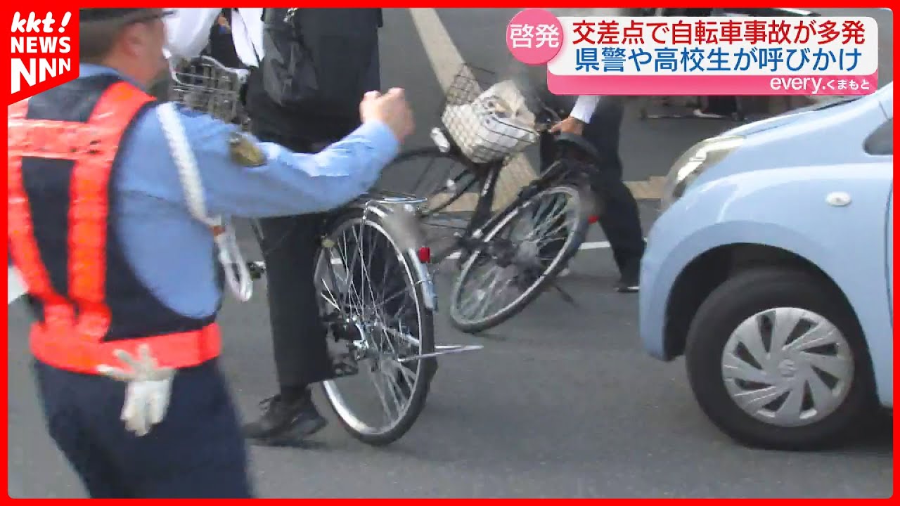 取材中に自転車と車の事故も… 熊本県警が一斉に自転車の指導取り締まり