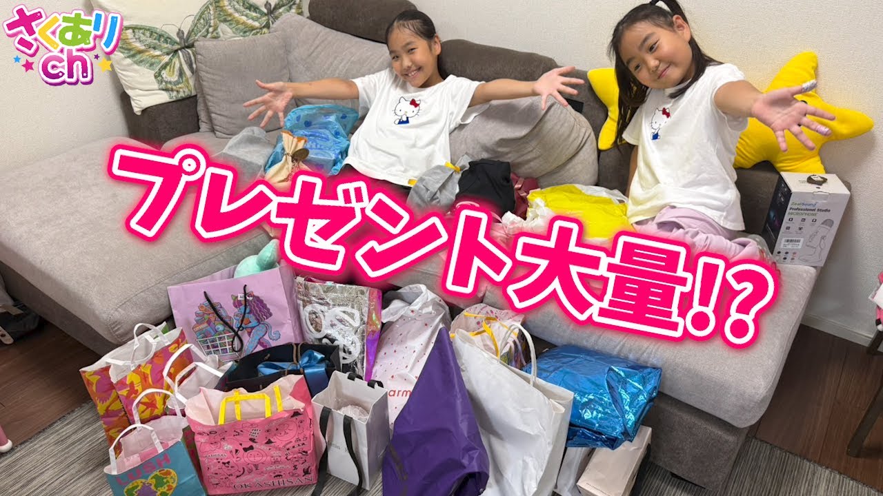全部で何個あるの❓大量のお誕生日プレゼント❗️開封していくよー💗