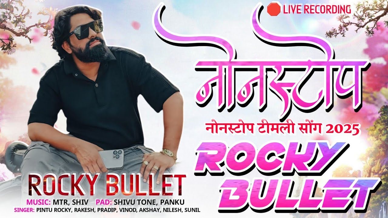 Non Stop Timli SONG 2025 | ROCKY BULLET😎| Pintu Rocky Star🔥| Rocky Star Band Khotarampura 2025