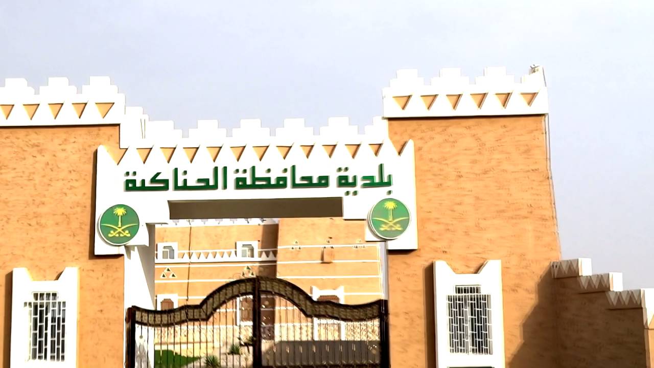 فساد بلدية الحناكية