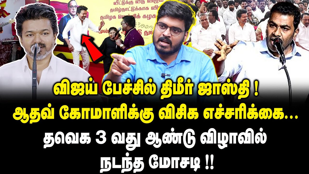 விஜய் பேச்சில் திமீர் ஜாஸ்தி ! | Mathur Sathya  Interview On Vijay Speech | 3rd Year TVK Anniversary