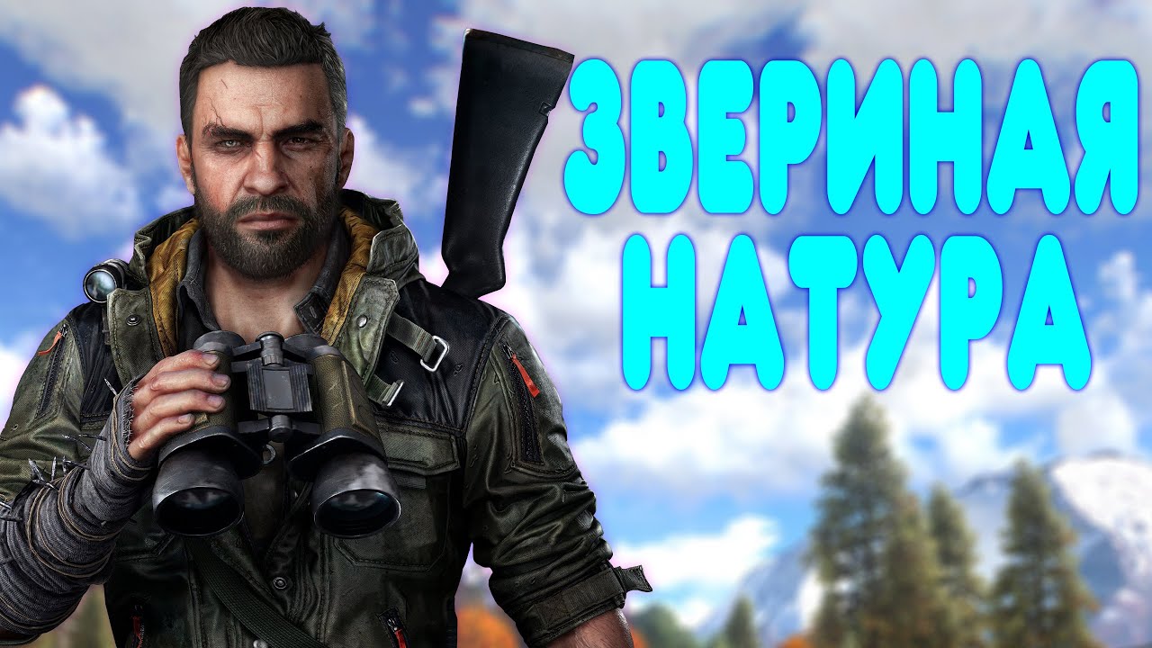 БАЛДЕЖНОЕ ПРОХОЖДЕНИЕ Dying Light The Beast