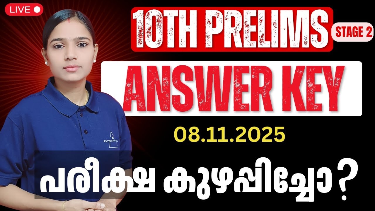 10TH LEVEL PRELIMS STAGE 2 ANSWER KEY|EXAM ANALYSIS|08.11.2025|TODAY EXAM