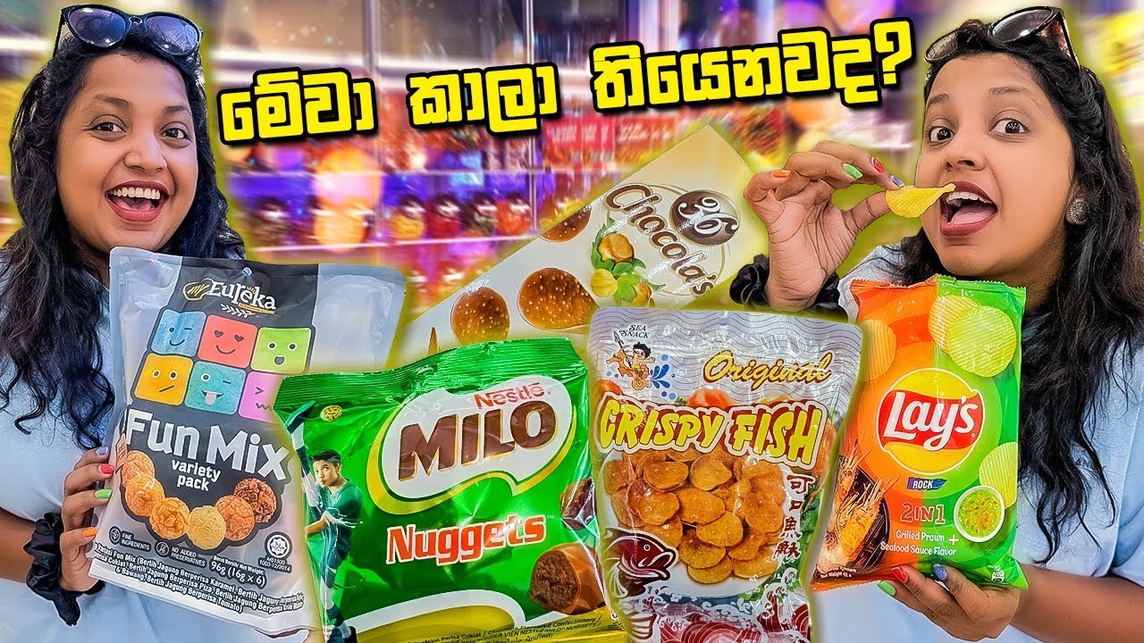 රස බලන්නම වටින වෙනස් විදියෙ Snacks