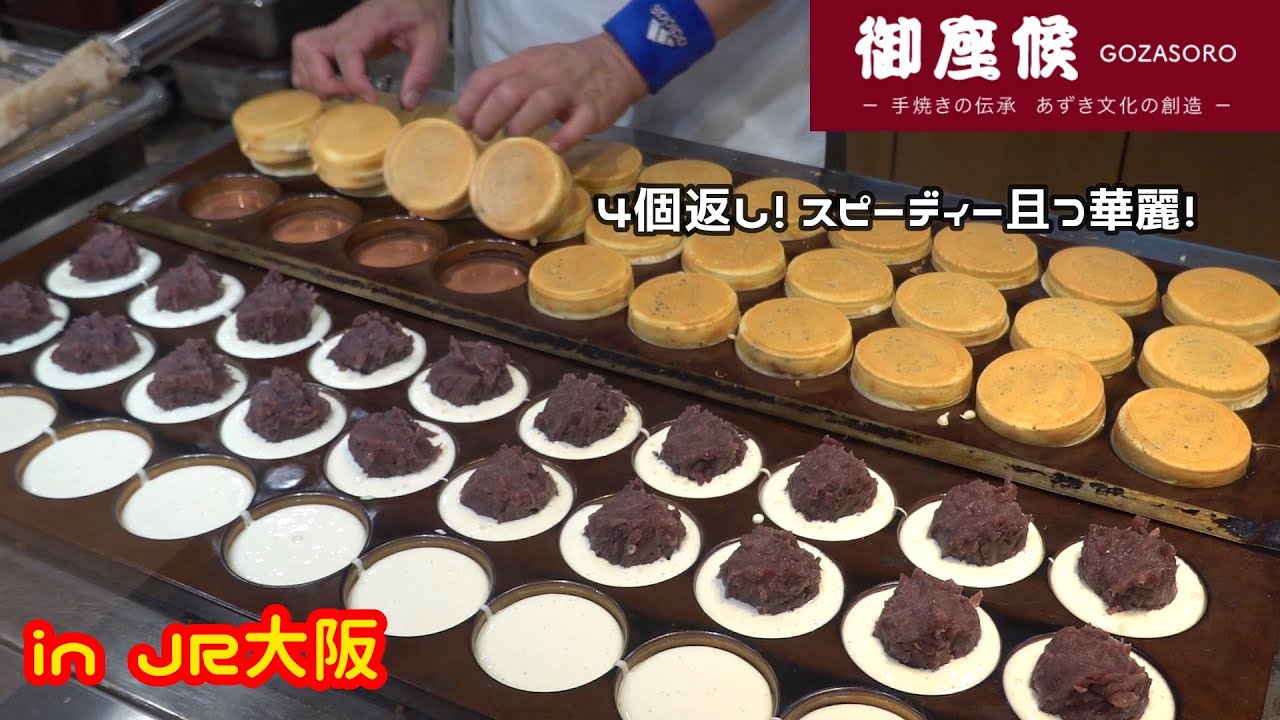 #70【御座候】#ずっと見てられる華麗なる職人技！in大阪/屋台/大判焼き/今川焼き/Amazing technique of baking GOZA-SOROU/Cooking/4K