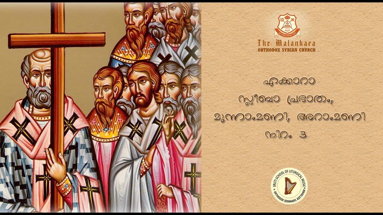 Ekkara Tone 3 I SLEEBA I Morning Service I Malankara Orthodox Church