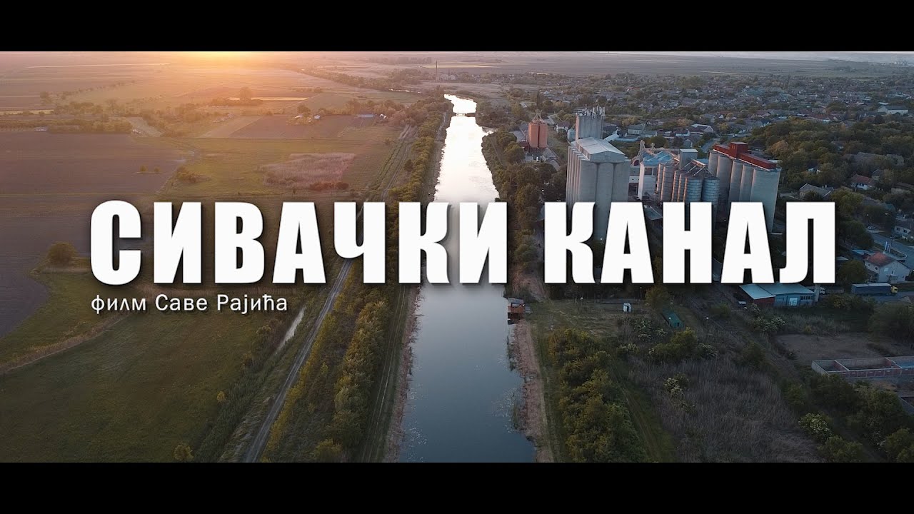 Сивачки Канал - Документарни Филм