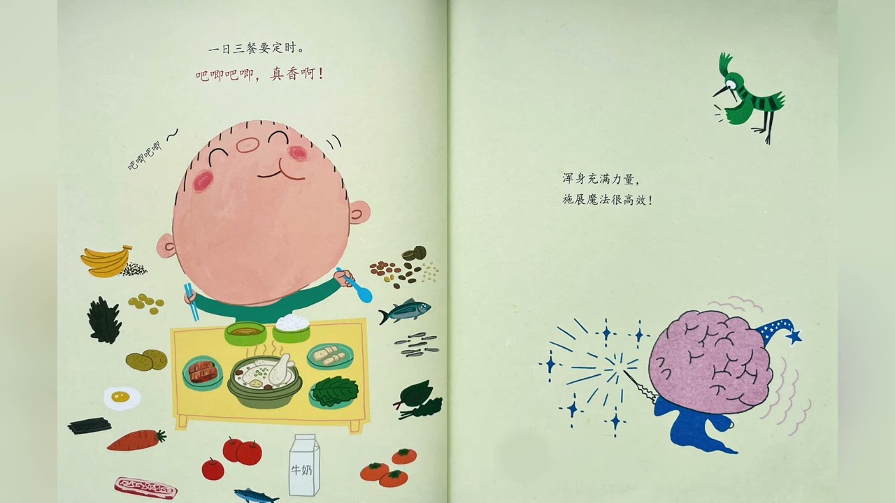 #创作灵感 宝宝们要不挑食，多运动，按时睡觉，那你的大脑会施展魔法哦🔮#启蒙早教 #儿童睡前故事 #绘本 #育儿 @抖音小助手 @DOU+小助手