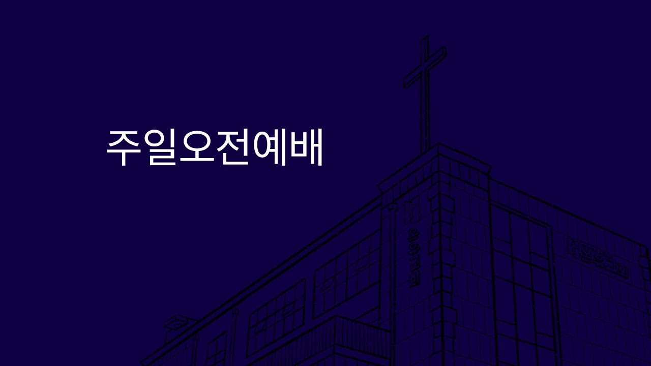 20260201 주일오전예배