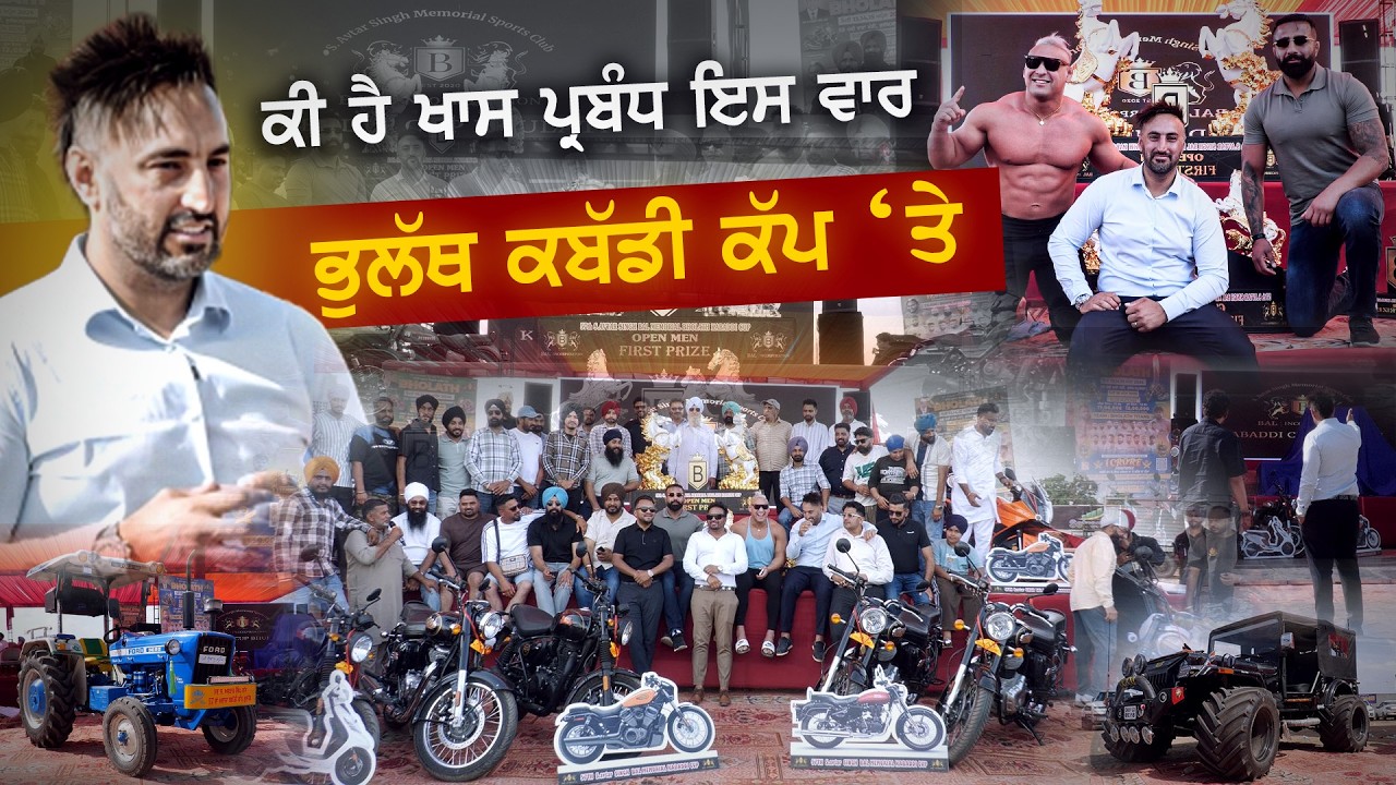 Interview | Mohanbir Bal Bholath (Kapurthala) Kabaddi Cup April 2026