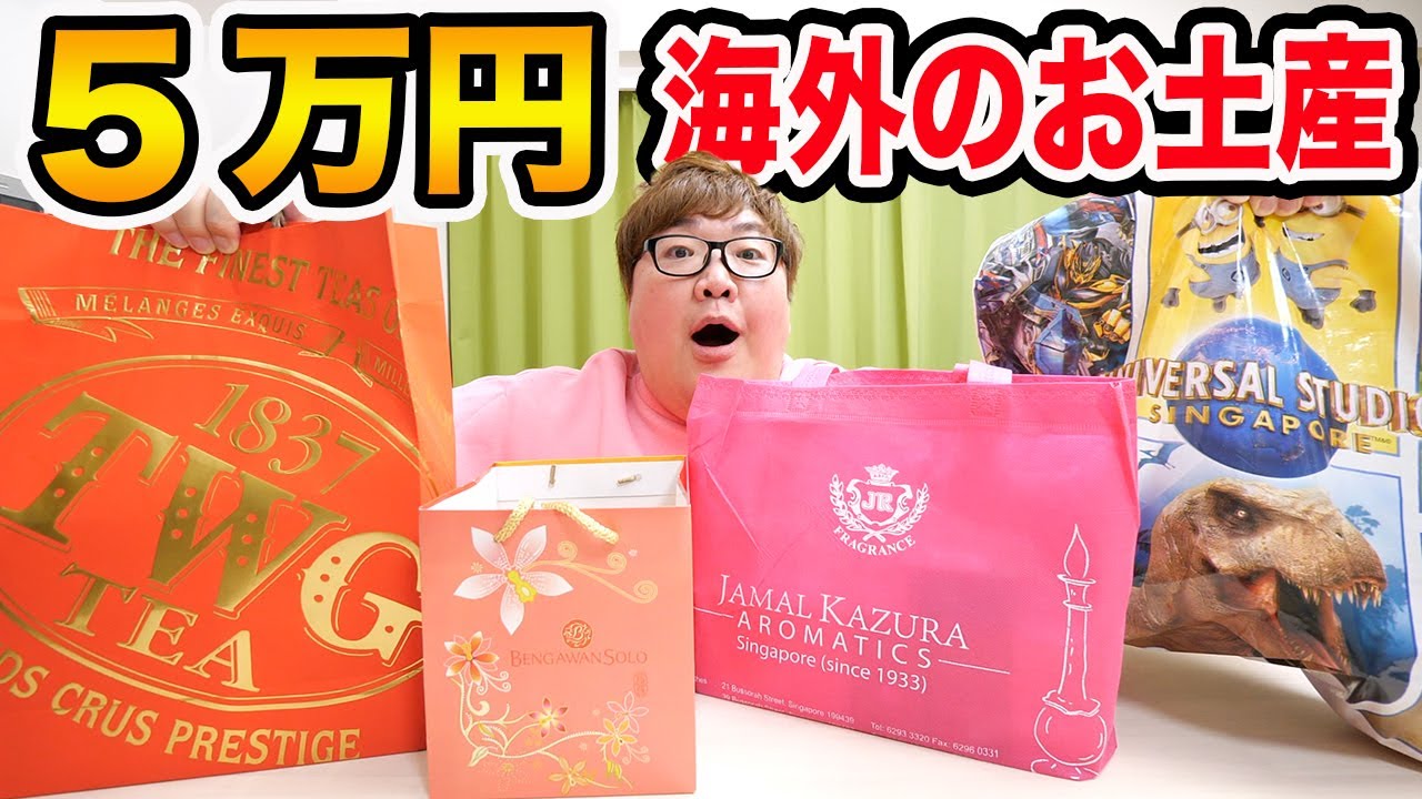 【爆買い】総額５万円の海外のお土産を親友とUUUM女性マネージャーにあげたら予想外の反応だったwww
