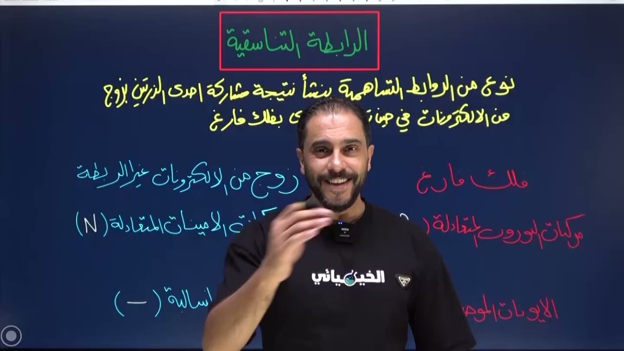 #2009 كيمياء الرابطة التناسقية توجيهي2009 #الأردن #الخيميائي_اكرم_الاحمد الحصة5