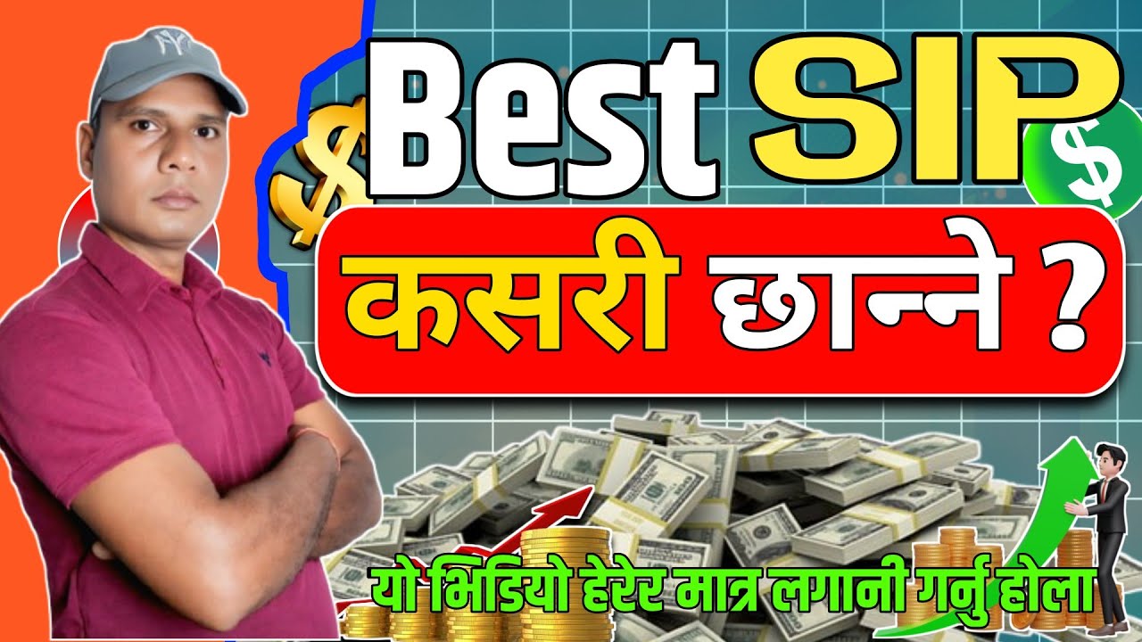 Best SIP कसरी छान्ने | How To Choose SIP Mutual Funds In Nepal | How To Select SIP For Investment