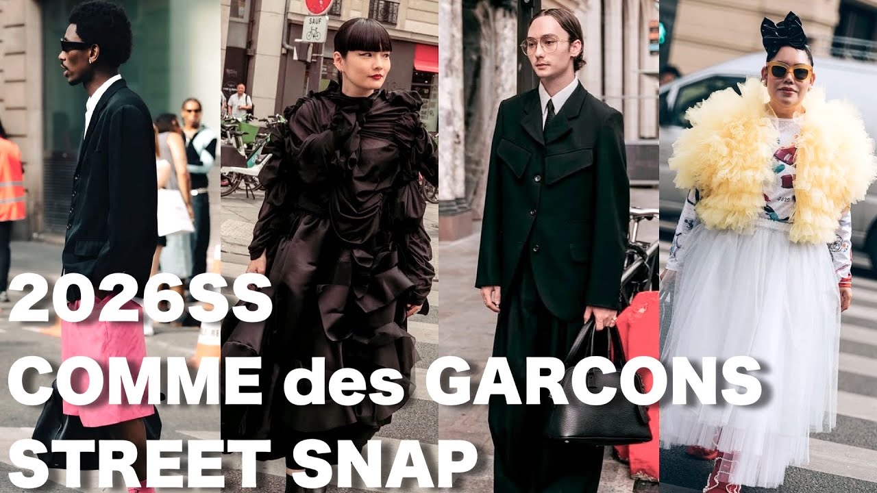 海外スナップ特集 COMME des GARCONS 26SS/Paris Fashion Week
